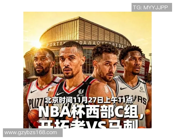 开拓者与马刺对决前瞻分析及胜负预测，谁将赢得这场激烈较量